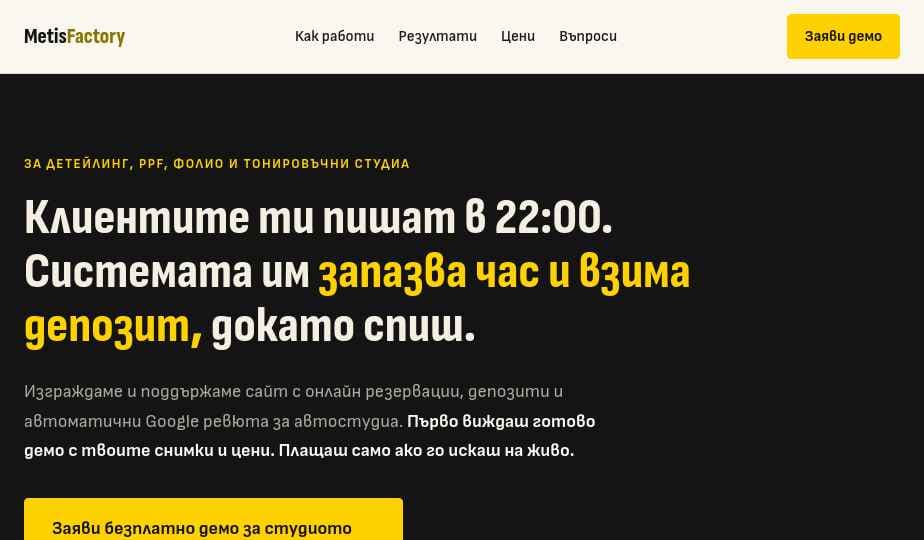 Скрийншот на специализираната страница за автостудиа