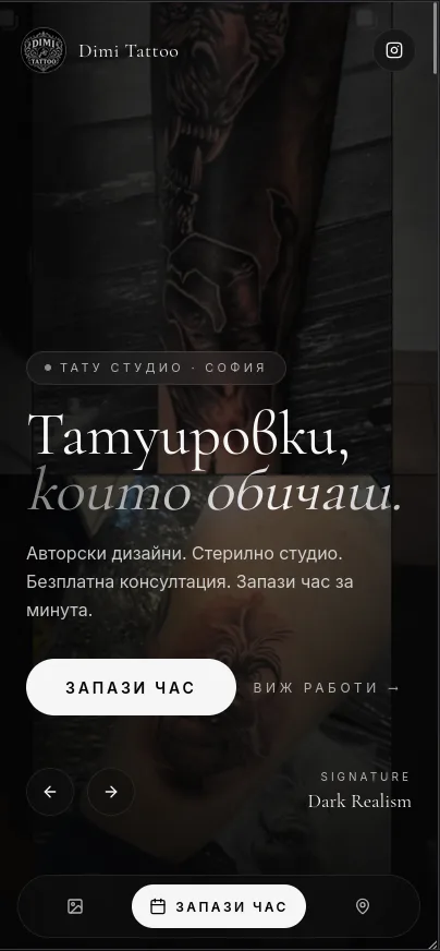Dimi Tattoo — изглед на телефон