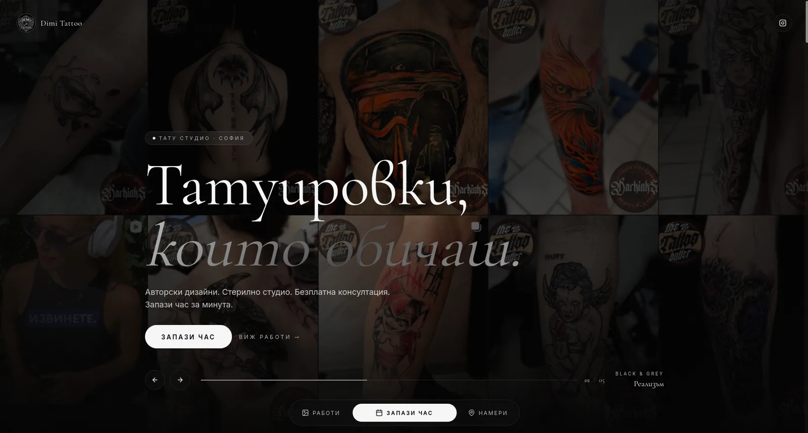 Dimi Tattoo — първи екран с мозайка от работи на студиото