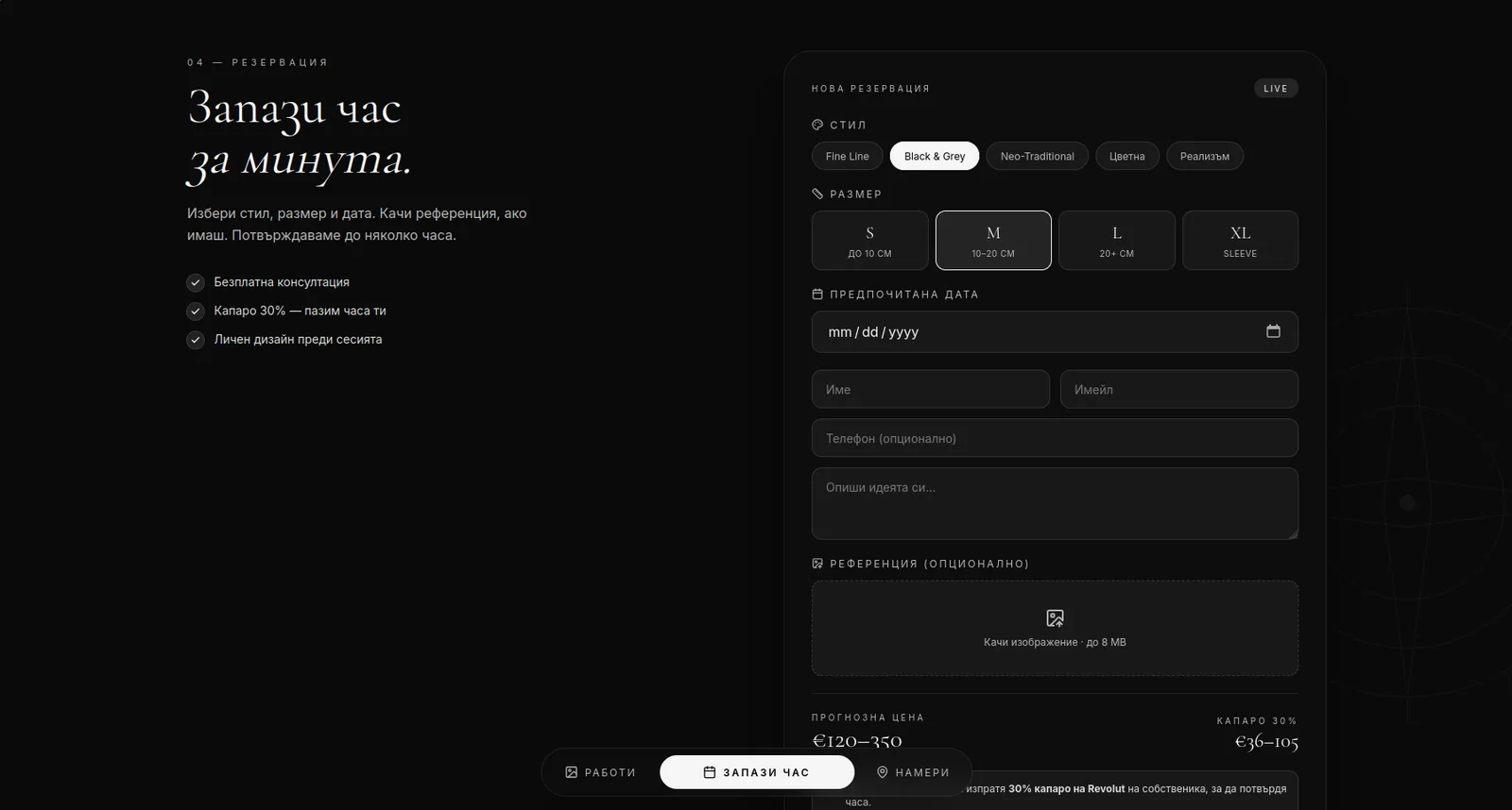 Dimi Tattoo — резервацията с прогнозна цена и капаро