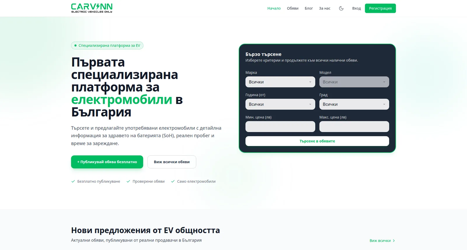 Carvinn: първи екран