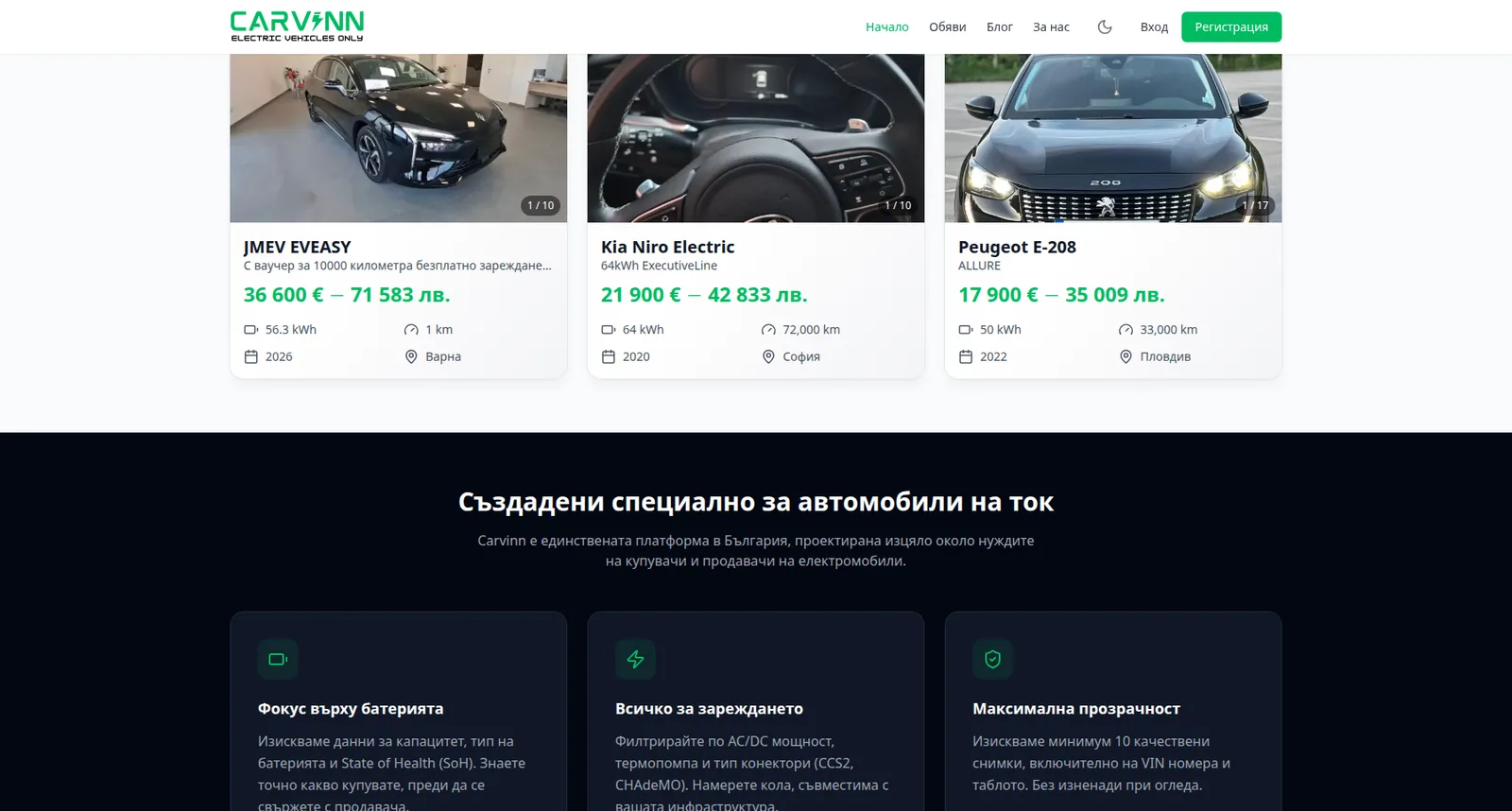 Carvinn: изглед от началната страница