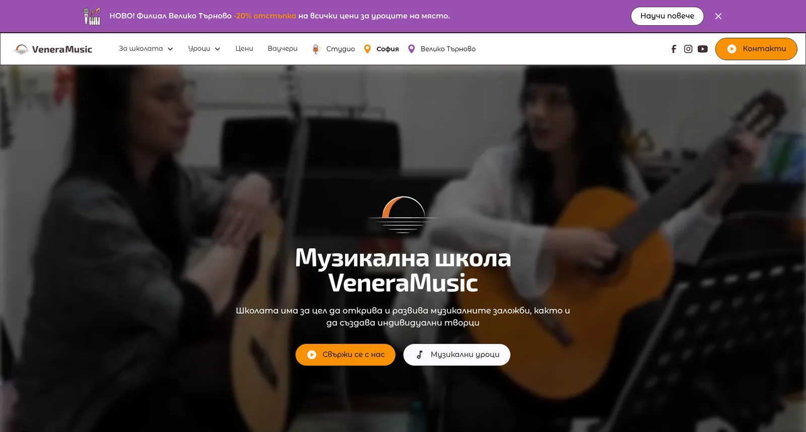VeneraMusic — първи екран с менюто и двата града