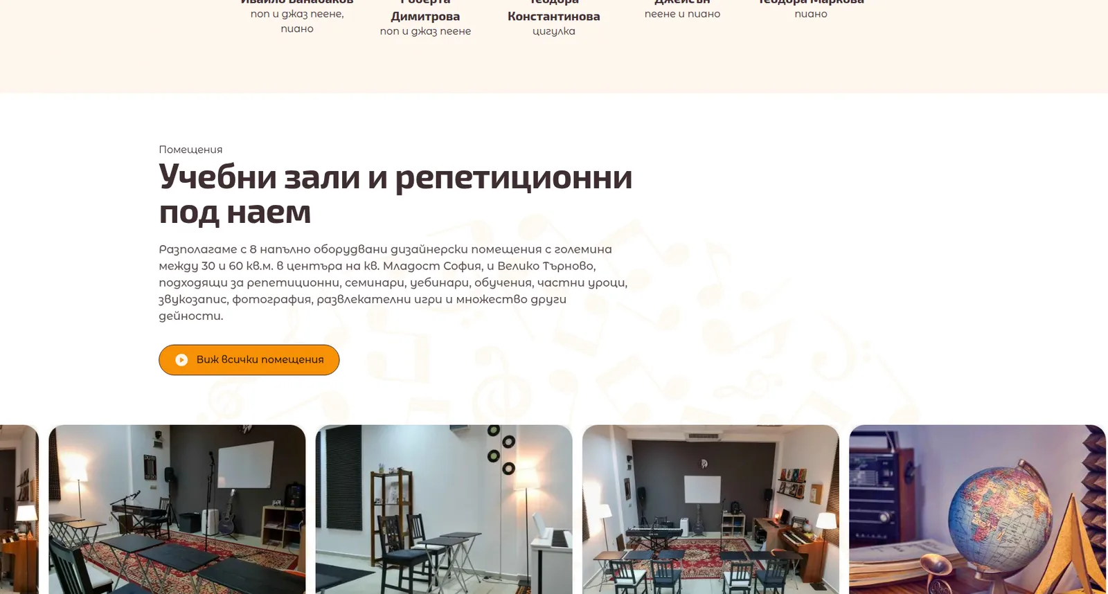 VeneraMusic — преподавателите и залите под наем