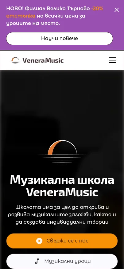 Музикална школа VeneraMusic — изглед на телефон