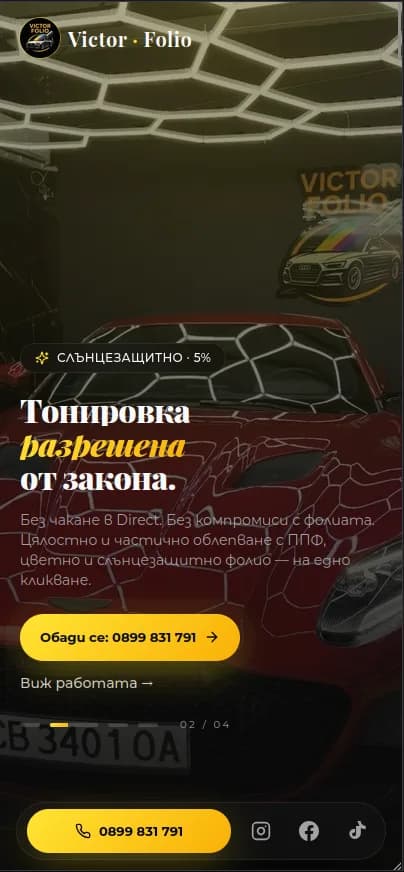 Victor Folio — изглед на телефон