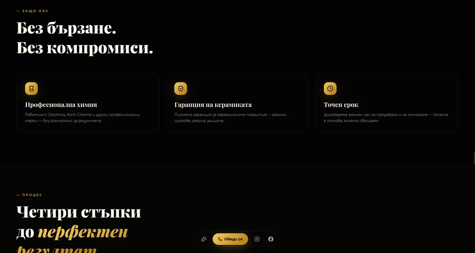 Детайлинг Козлодуй — химия, писмена гаранция и точен срок