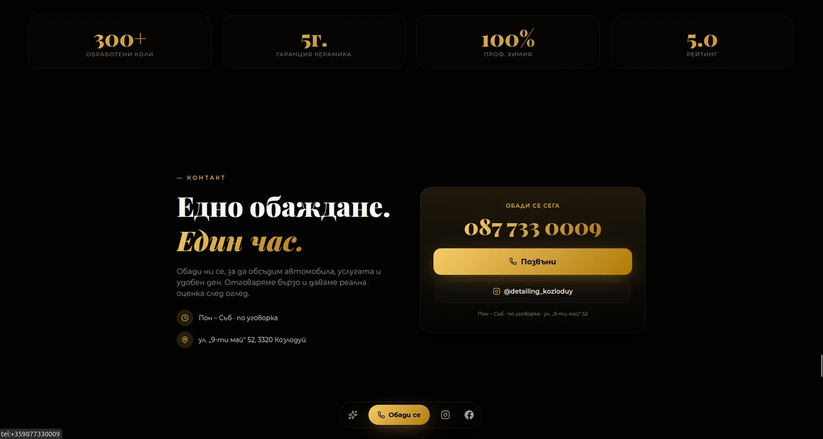 Детайлинг Козлодуй — контакт, работно време и адрес