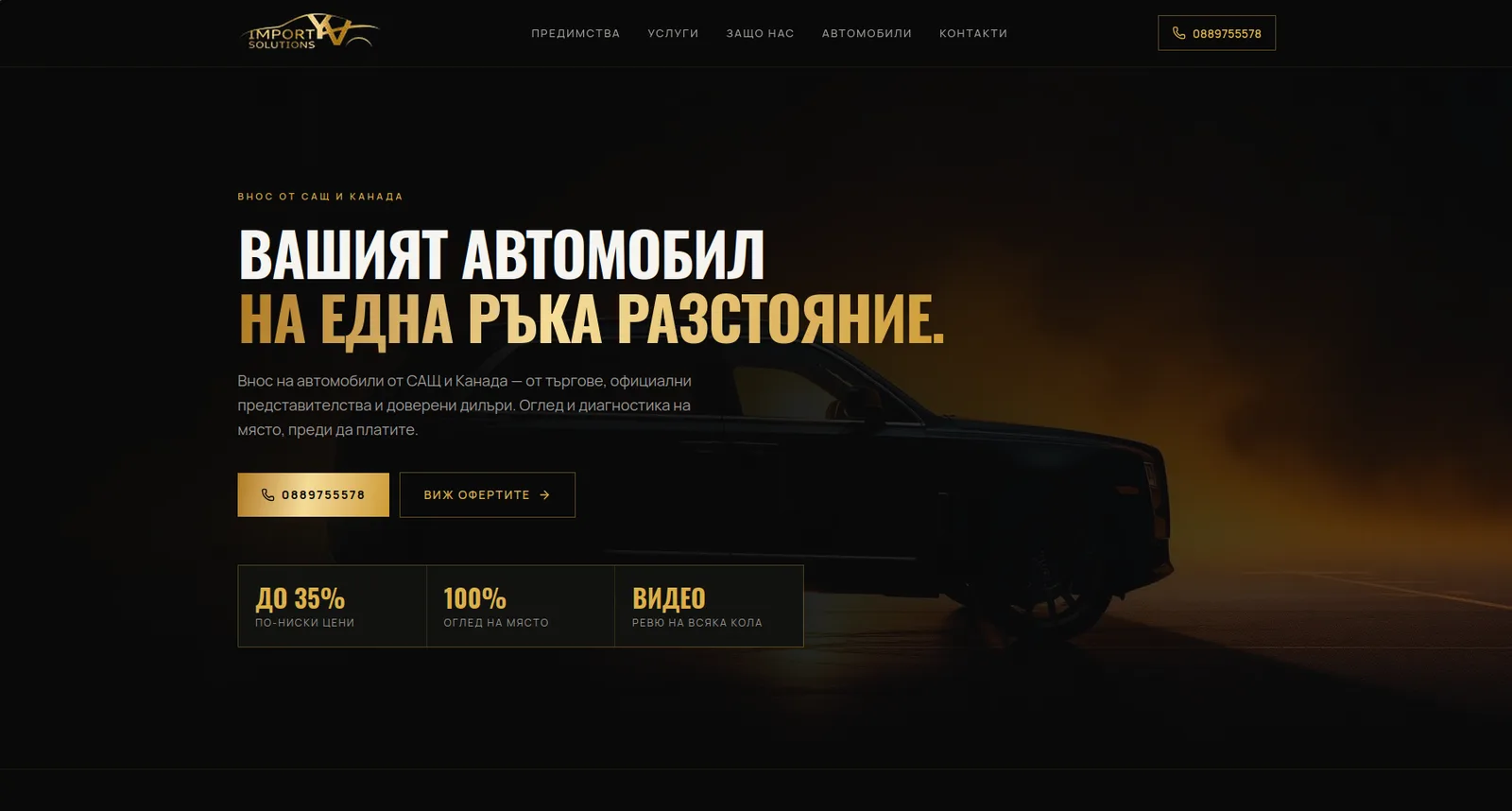Демо сайт за внос на коли: първи екран с оглед и диагностика преди плащане