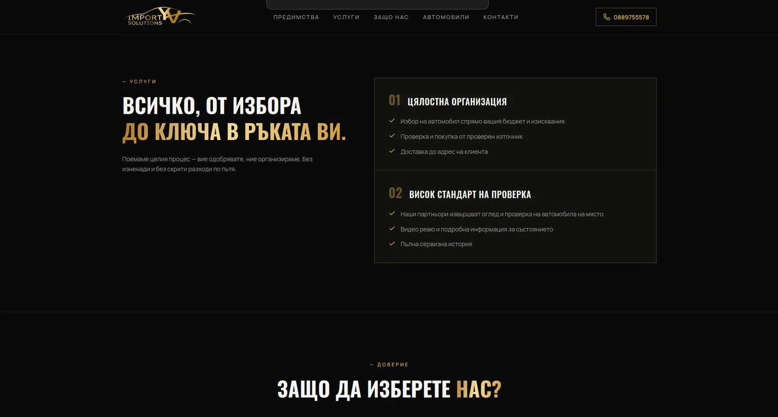 Организацията на вноса и проверката на колата