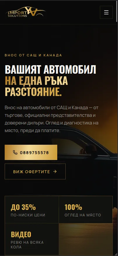 Внос на автомобили — изглед на телефон