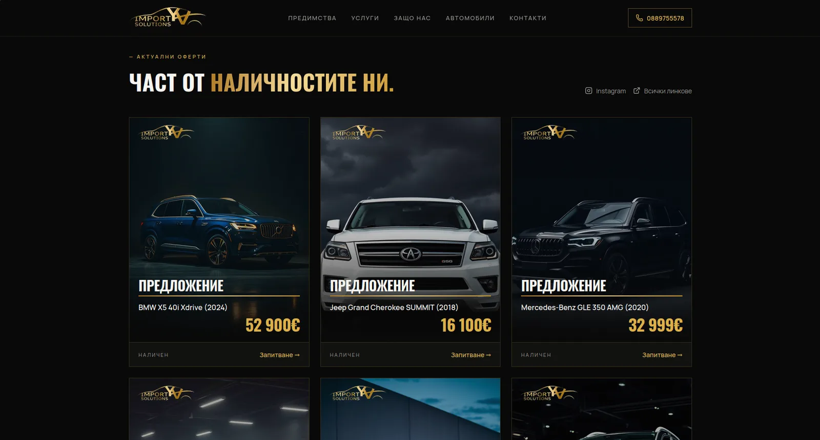 Налични коли с година и цена в евро