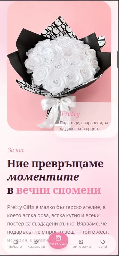 Pretty Gifts — снимка 3
