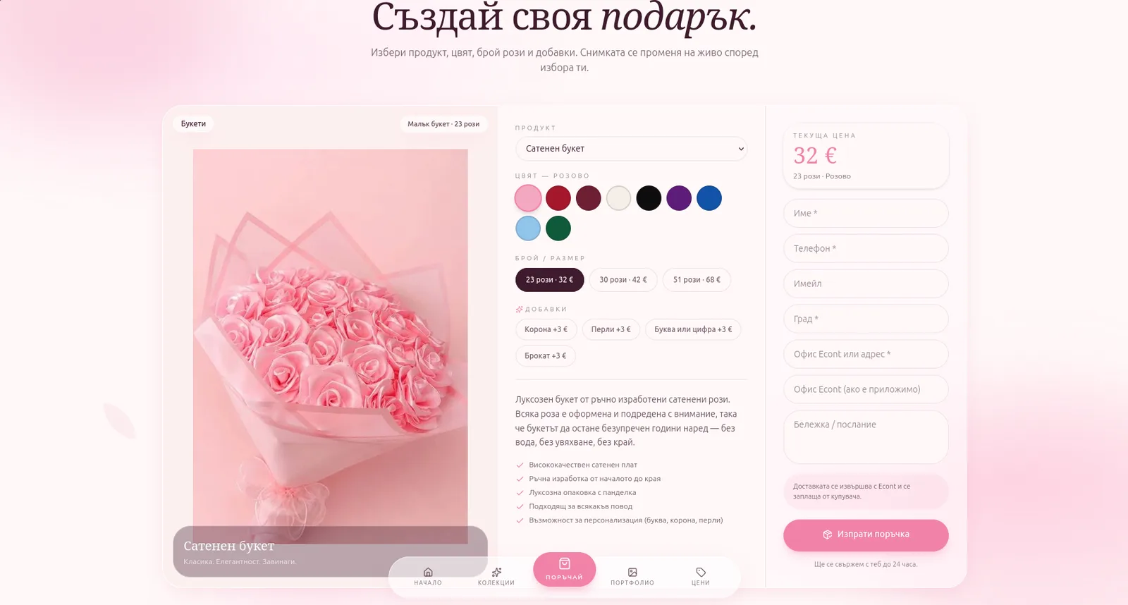 Pretty Gifts — конфигураторът: цвят, брой рози, добавки и цена на живо