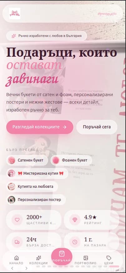 Pretty Gifts — изглед на телефон