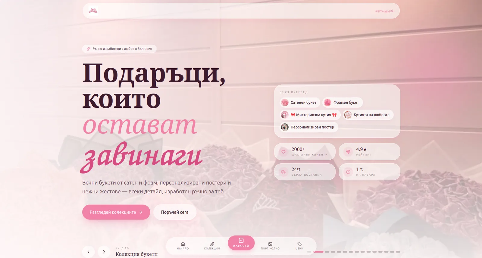 Pretty Gifts — първи екран с бърз преглед на видовете подаръци