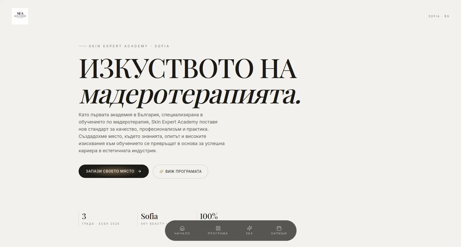Skin Expert Academy — първи екран със заглавието „Изкуството на мадеротерапията“