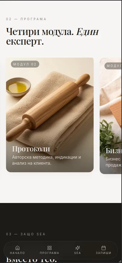 Skin Expert Academy — снимка 2