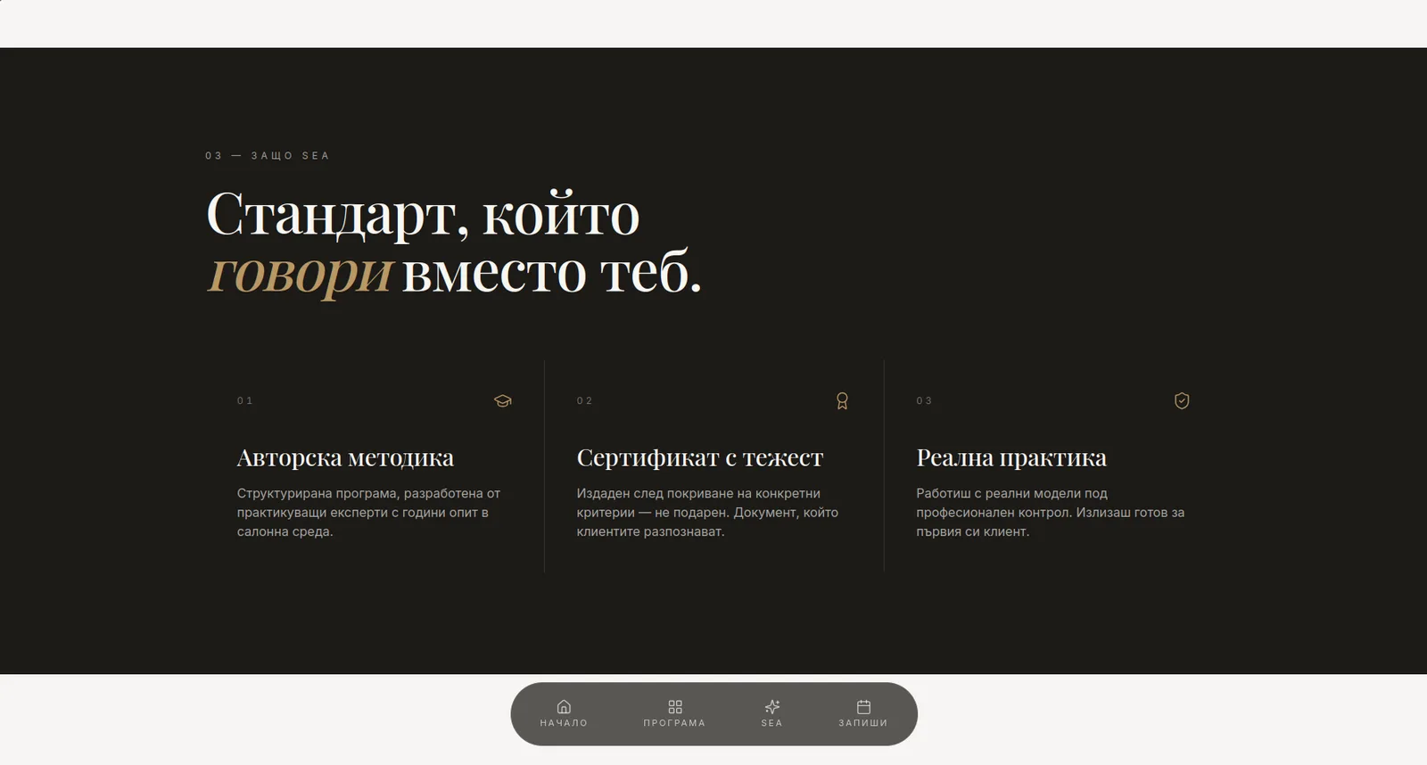 Skin Expert Academy — авторска методика, сертификат и реална практика
