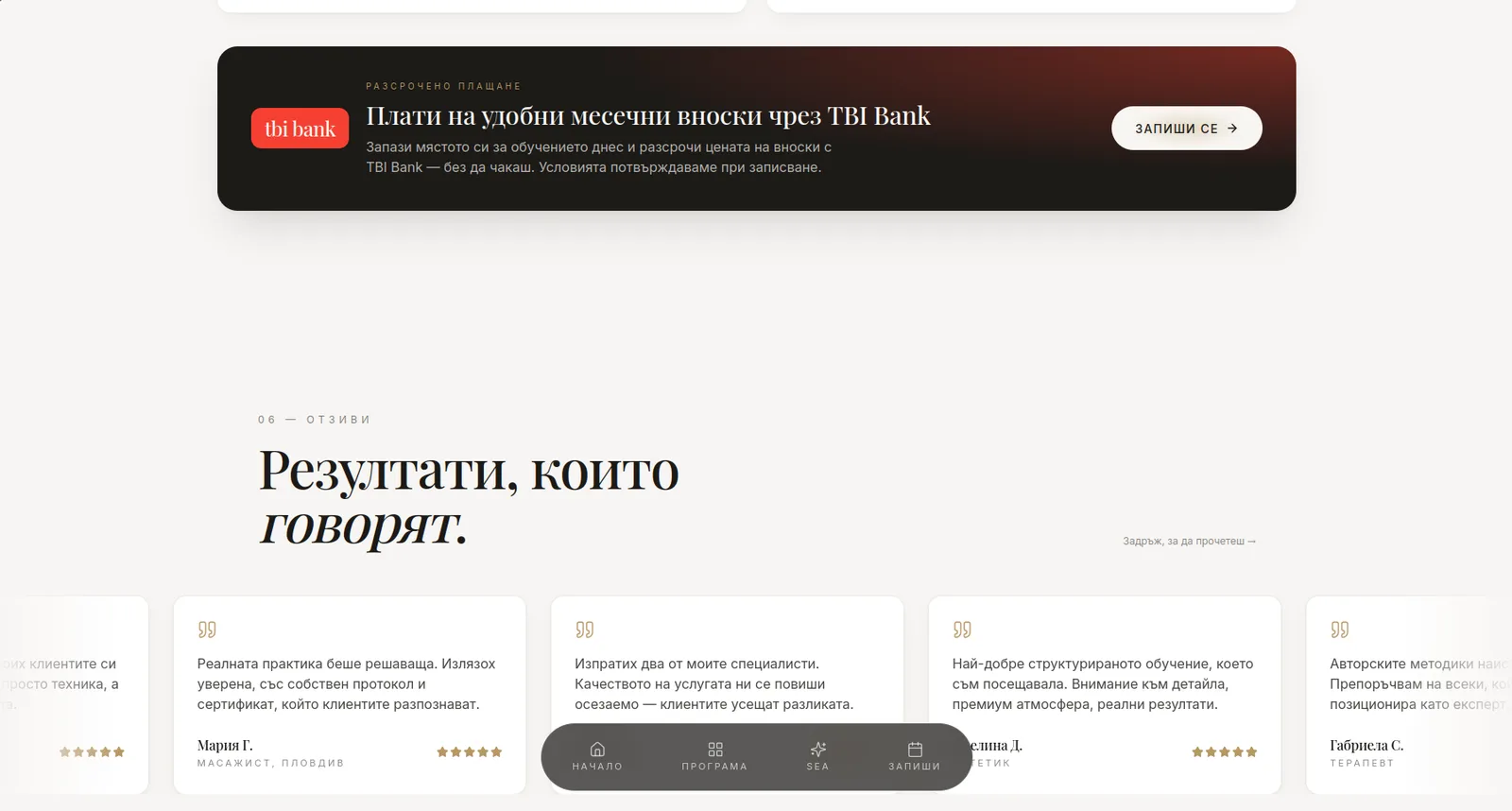Skin Expert Academy — разсрочено плащане през TBI Bank и отзиви