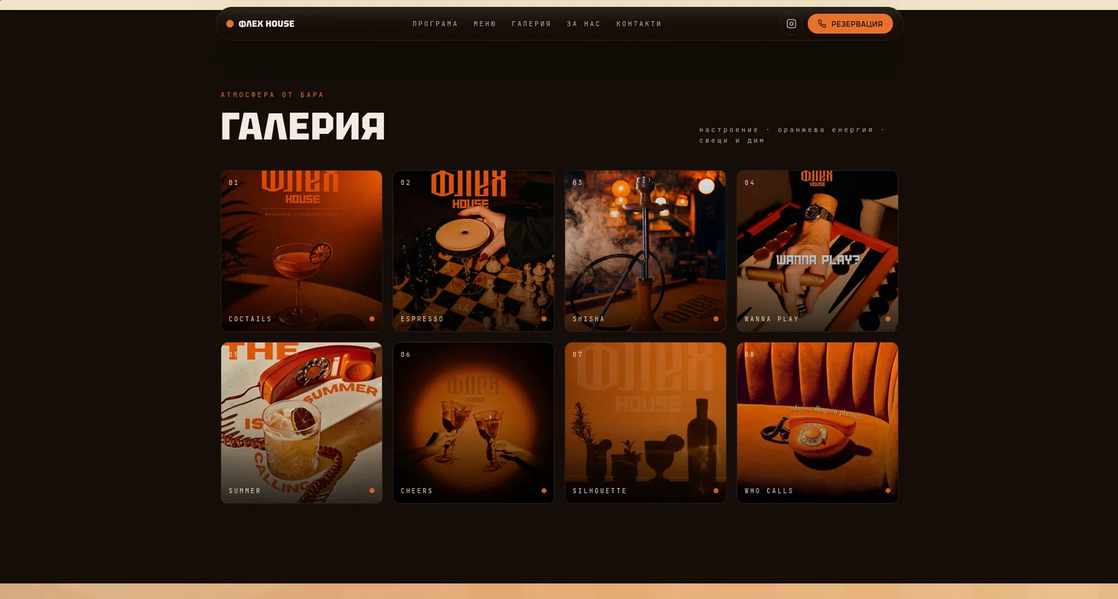 Галерията с осем кадъра от бара