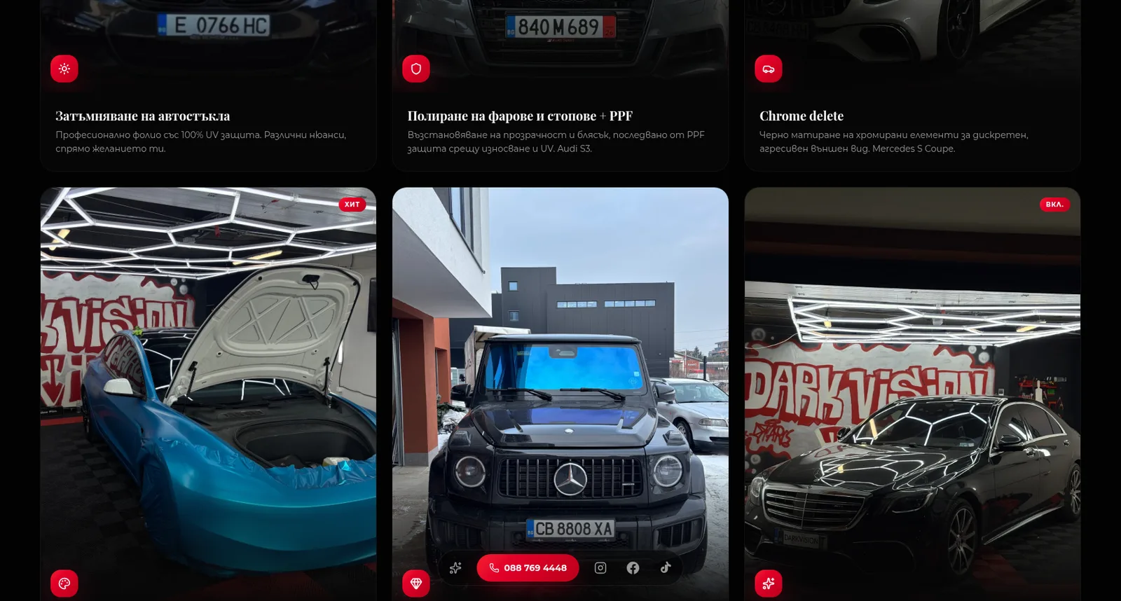 Dark Vision Tint — услугите: затъмняване, полиране на фарове + PPF, chrome delete