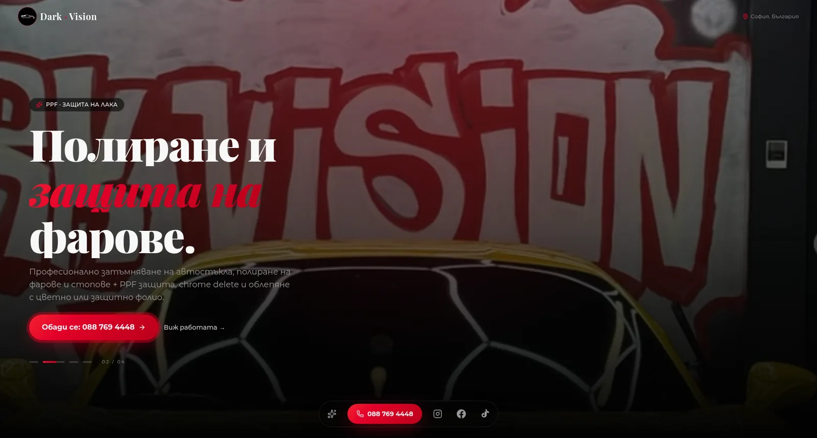 Dark Vision Tint — първи екран с лентата с телефона 088 769 4448