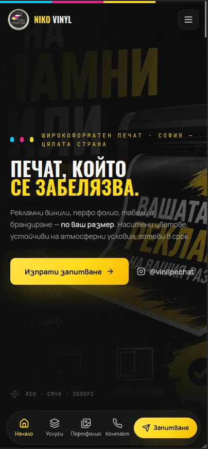 Печатница за рекламен печат — изглед на телефон