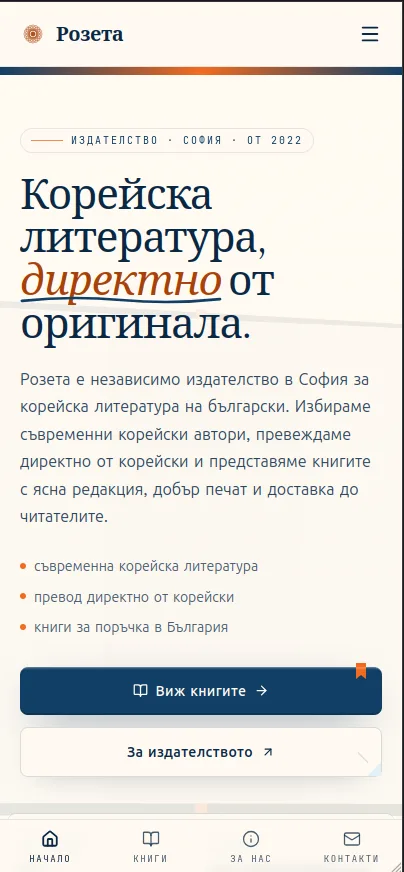 Независимо издателство — изглед на телефон